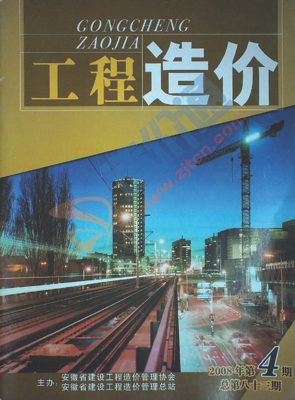 安徽2008年4季度信息價(jià)