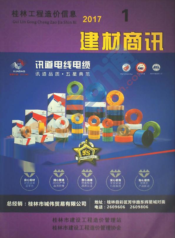 广西-桂林建材商讯（2017年1期）