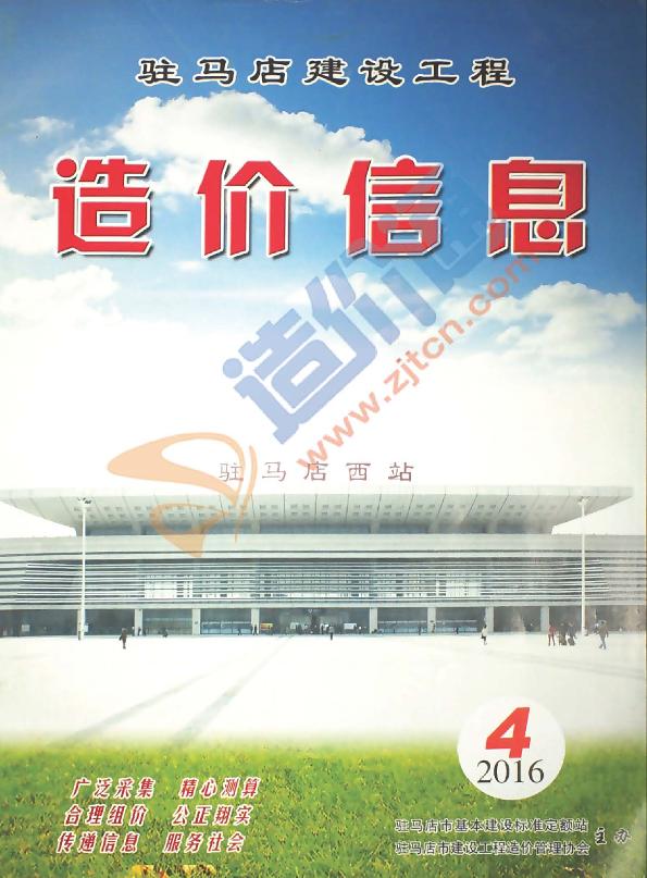 驻马店市2016年4季度信息价