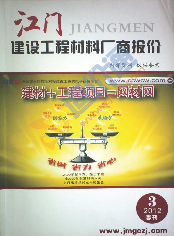 广东-江门建设工程材料厂商报价（2012年3季度）