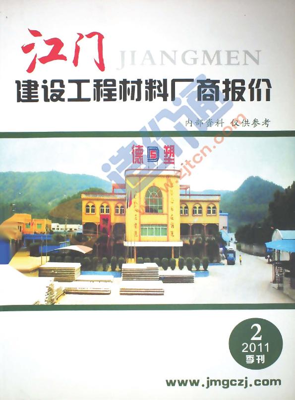 广东-江门建设工程材料厂商报价（2011年2季度）