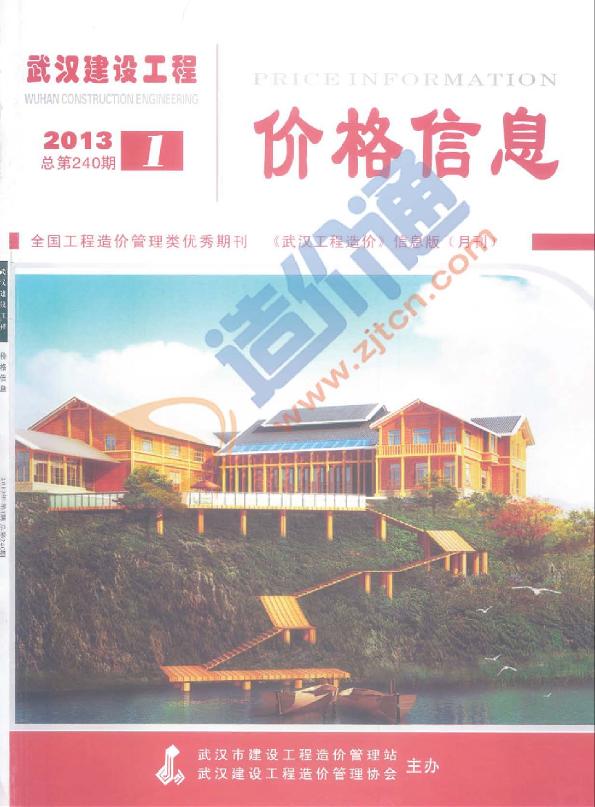 武漢市2013年1月信息價(jià)