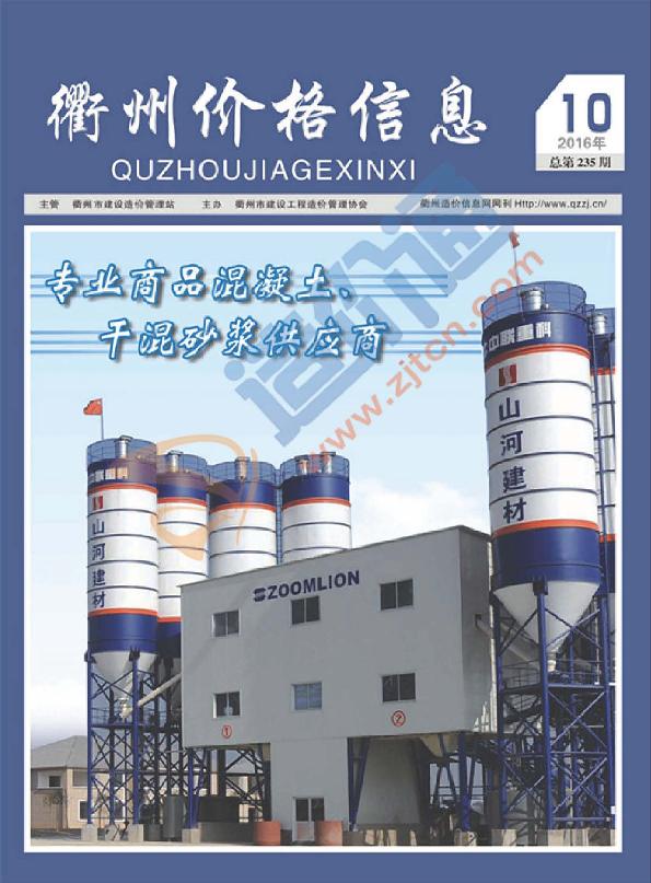 浙江-衢州市建材商情2016年10月