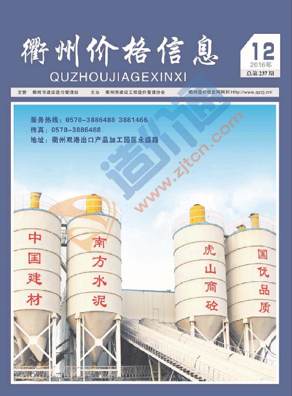 浙江-衢州市建材商情2016年12月