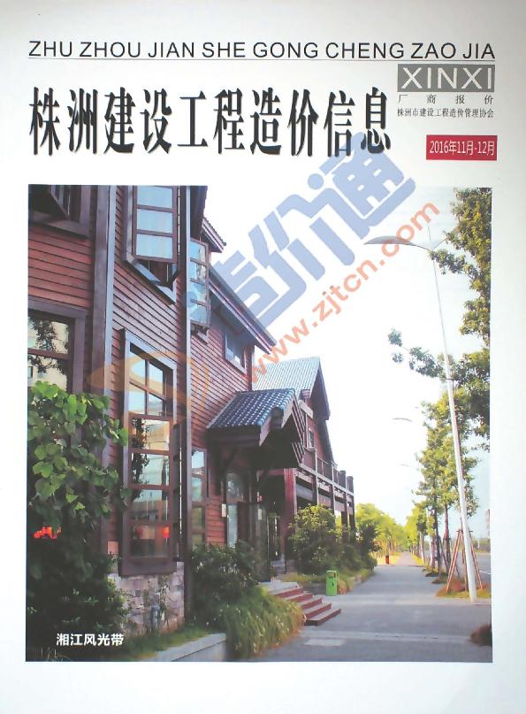 湖南-株洲建设工程造价信息-厂商报价（2016年11-12月）