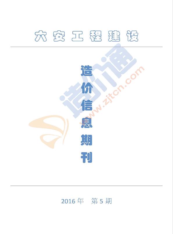 六安市2016年5月信息價(jià)