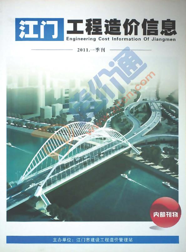 江门市2011年1季度信息价