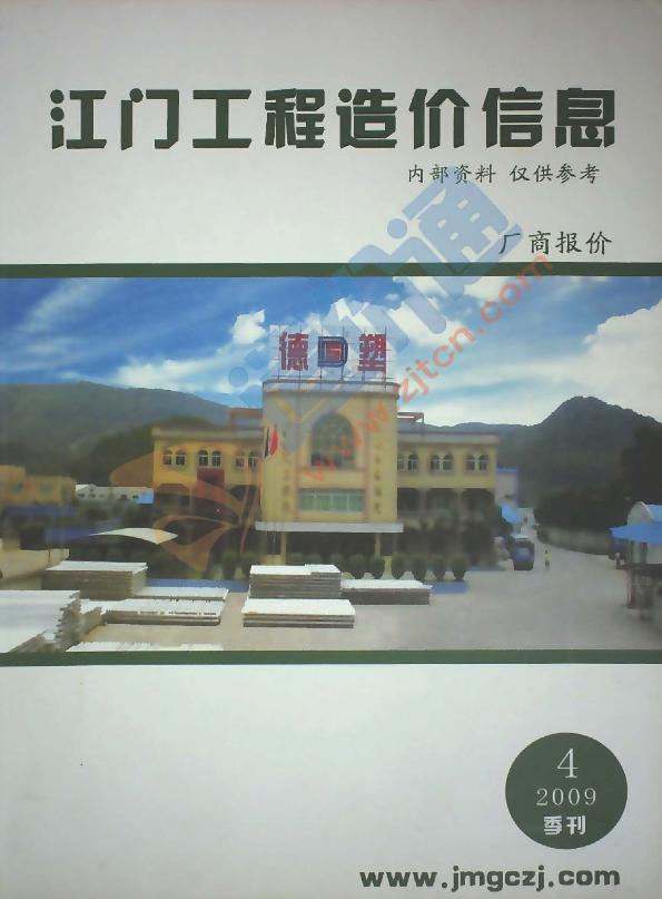 广东-江门建设工程材料厂商报价（2009年4季度）