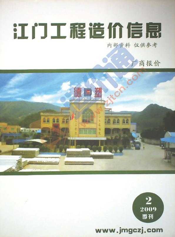 广东-江门建设工程材料厂商报价（2009年2季度）
