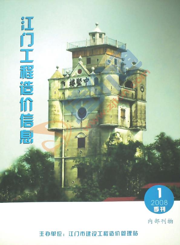 江門(mén)市2008年1季度信息價(jià)