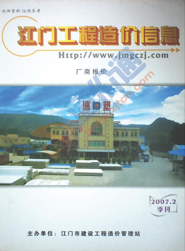 广东-江门建设工程材料厂商报价（2007年2季度）