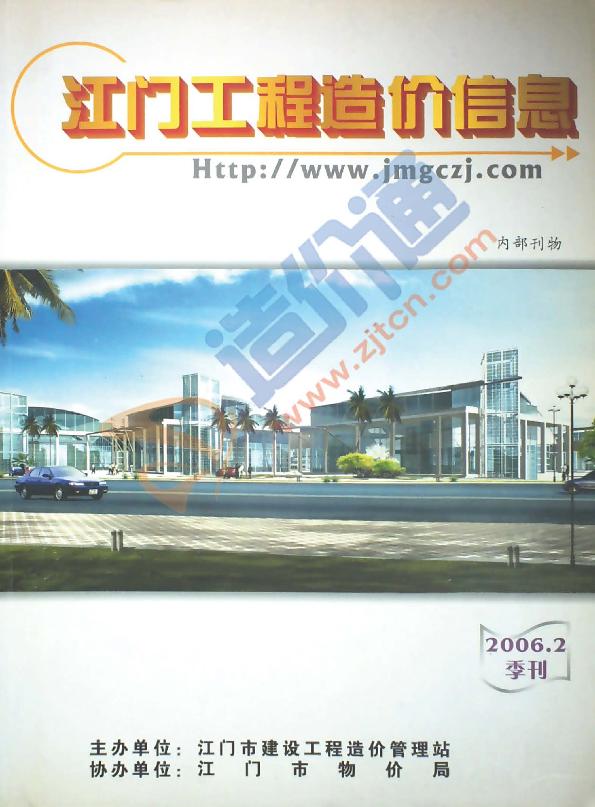 江門(mén)市2006年2季度信息價(jià)