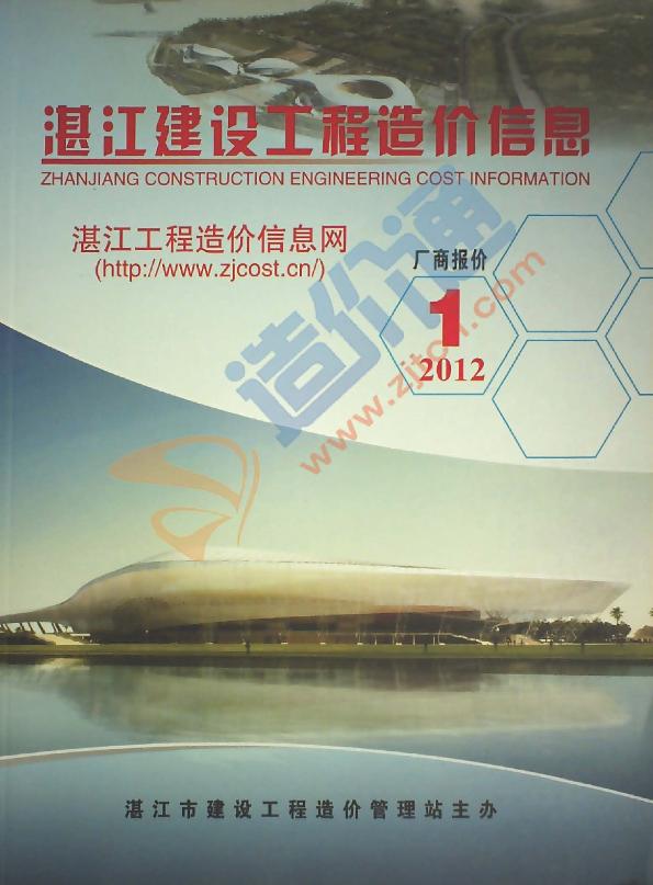 广东-湛江建设工程造价信息-厂商报价（2012年1季度）