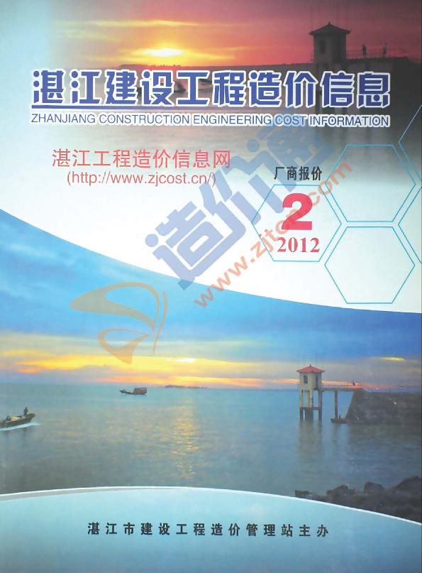 广东-湛江建设工程造价信息-厂商报价（2012年2季度）