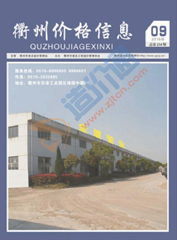 浙江-衢州市建材商情2016年9月
