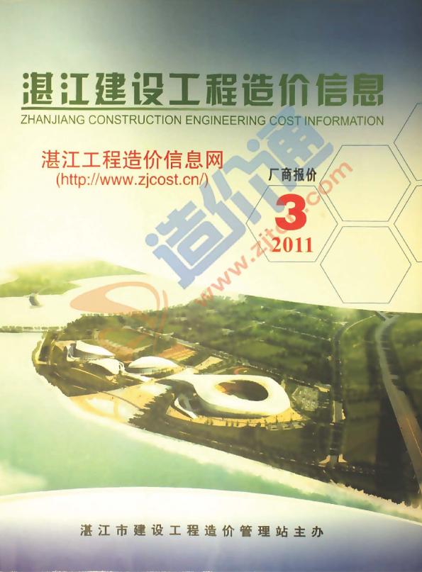广东-湛江建设工程造价信息-厂商报价（2011年3季度）