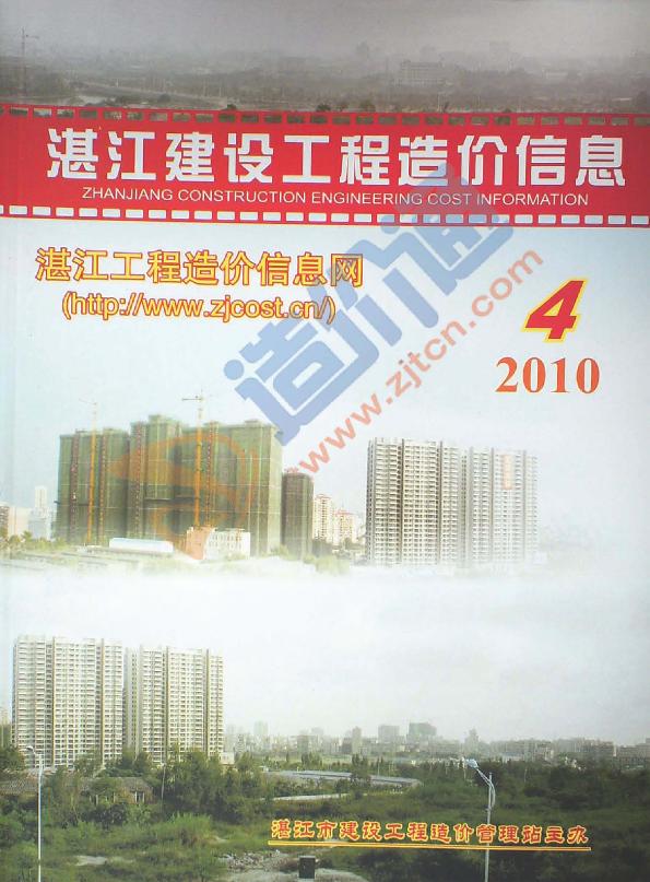 湛江市2010年4季度信息價