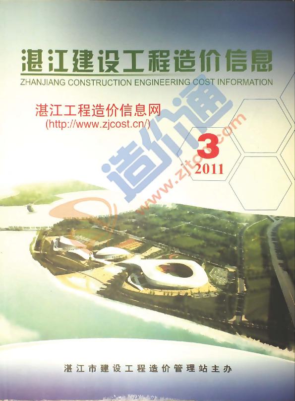 湛江市2011年3季度信息價(jià)