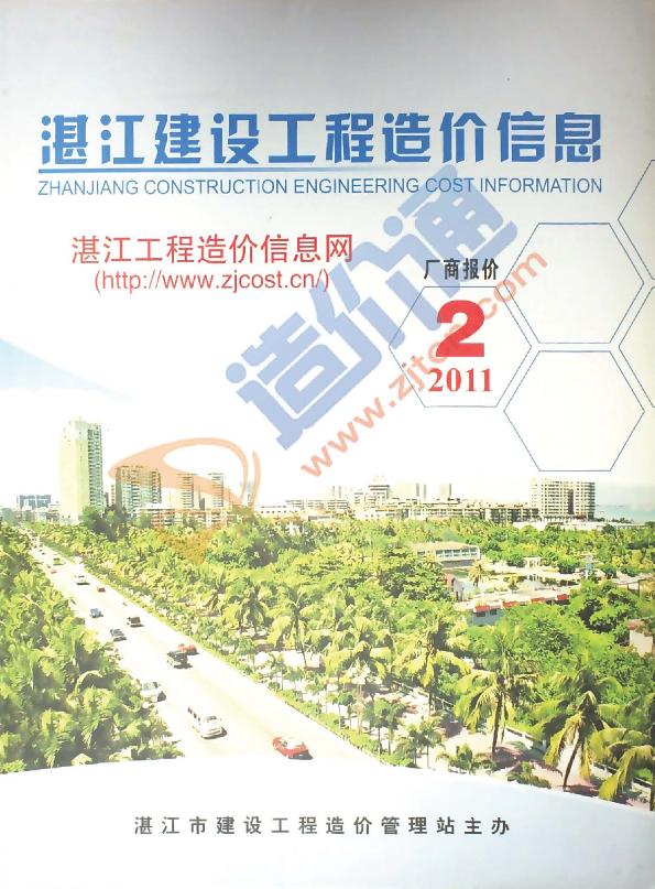 广东-湛江建设工程造价信息-厂商报价（2011年2季度）