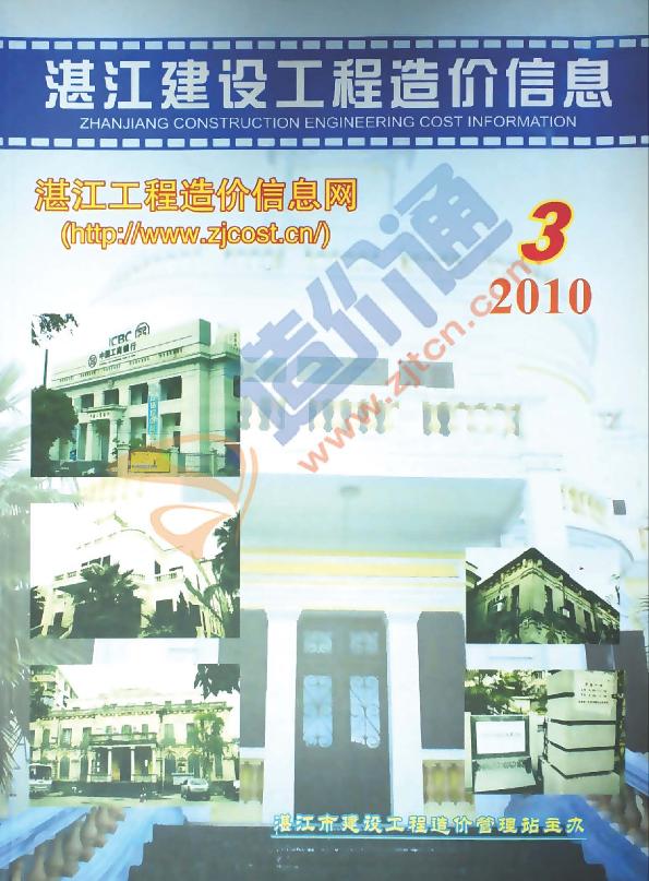 湛江市2010年3季度信息价