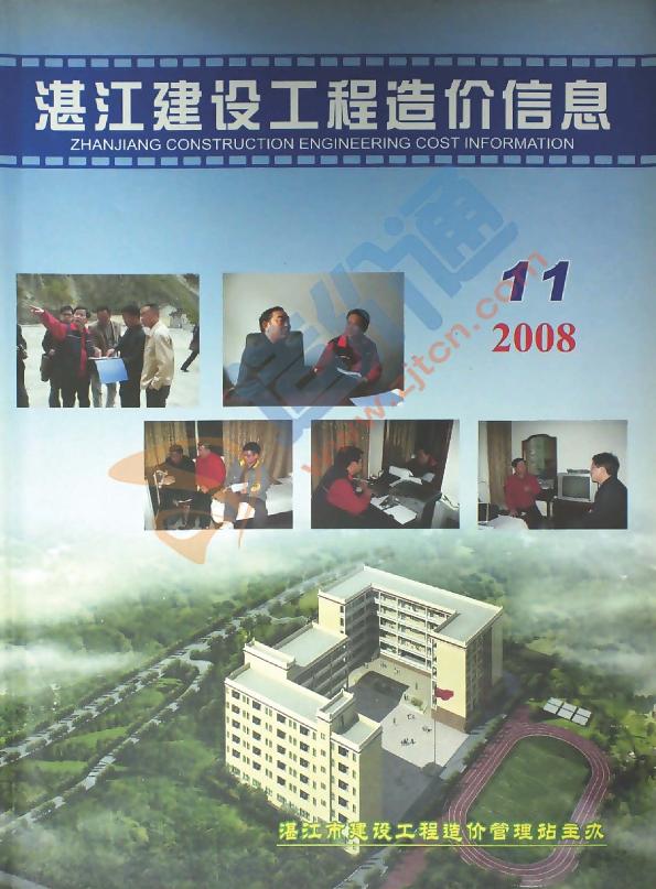 湛江市2008年11月信息价