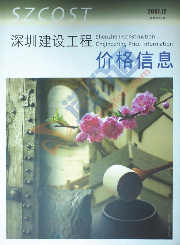 深圳市2007年11月信息价