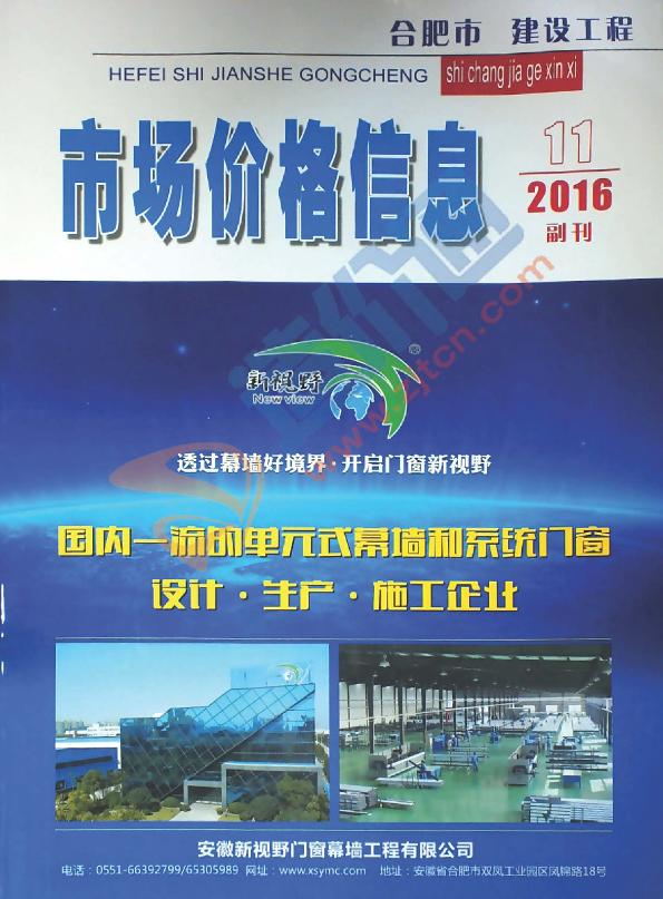 安徽-合肥市建设工程市场价格信息副刊2016年11期