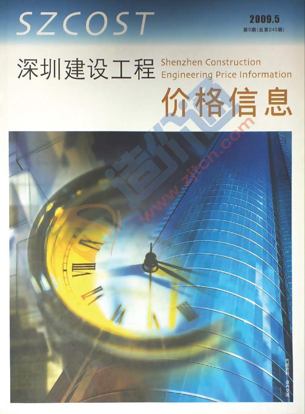 深圳市2009年4月信息价