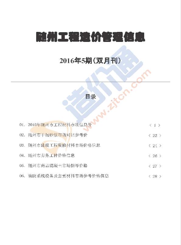 随州市2016年10月信息价