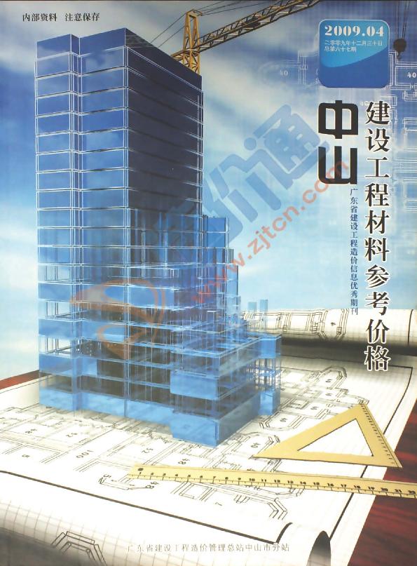 广东-中山建设工程材料参考价格（2009年4季度）