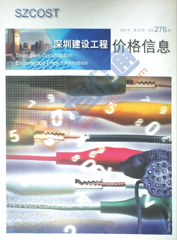 深圳市2011年11月信息价