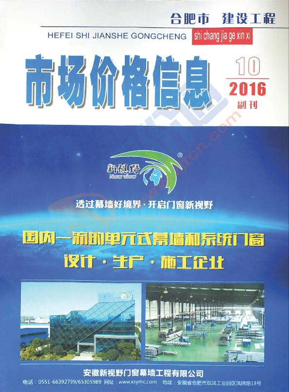 安徽-合肥市建设工程市场价格信息副刊2016