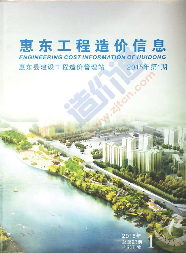 惠州市惠東縣2015年1季度信息價(jià)