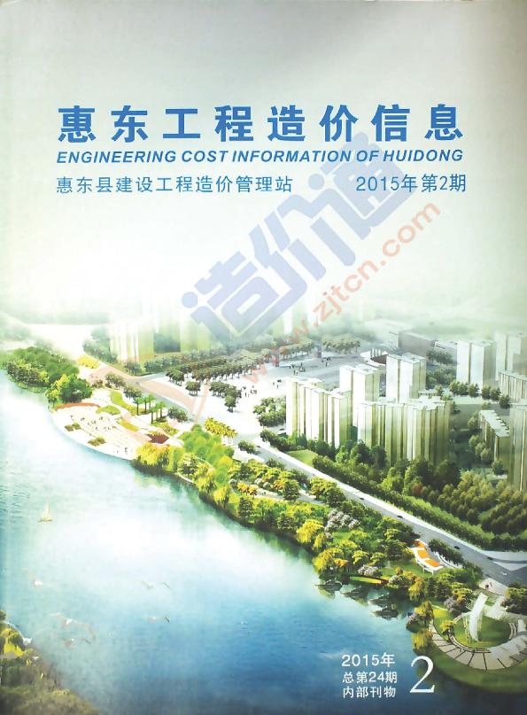 惠州市惠東縣2015年2季度信息價(jià)