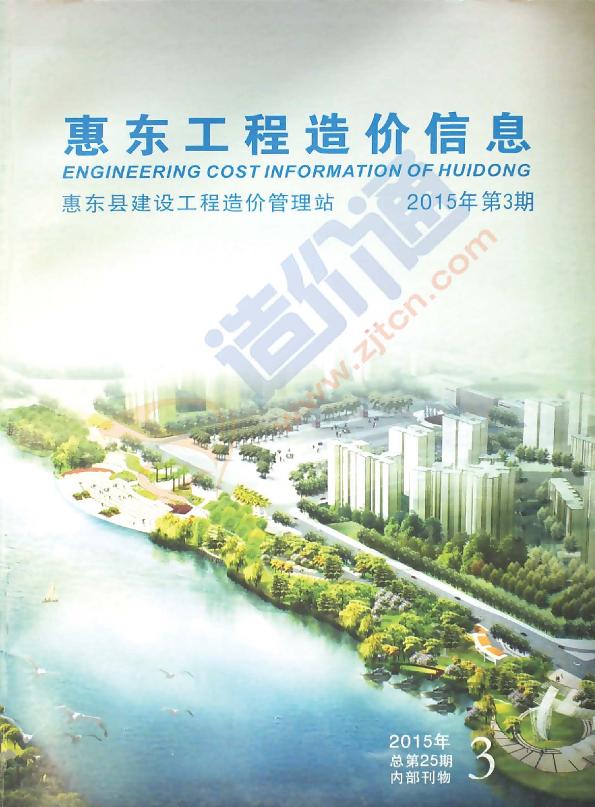 惠州市惠东县2015年3季度信息价
