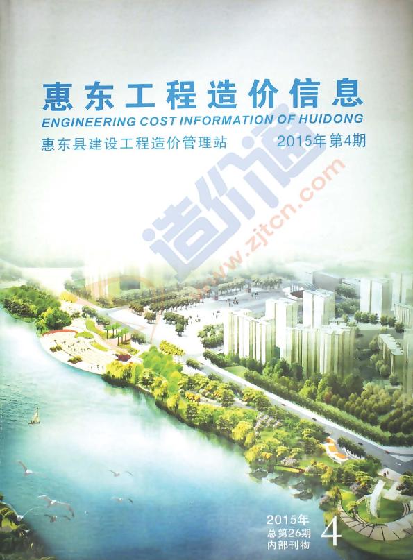 惠州市惠东县2015年4季度信息价