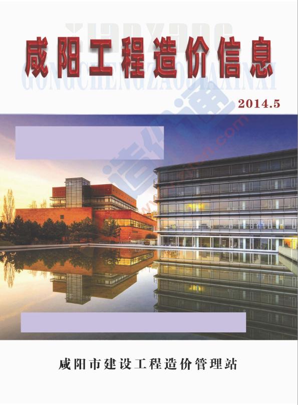 咸阳市2014年10月信息价