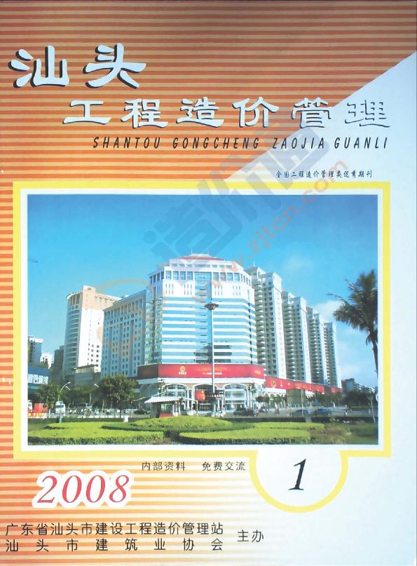 汕頭市2008年1月信息價