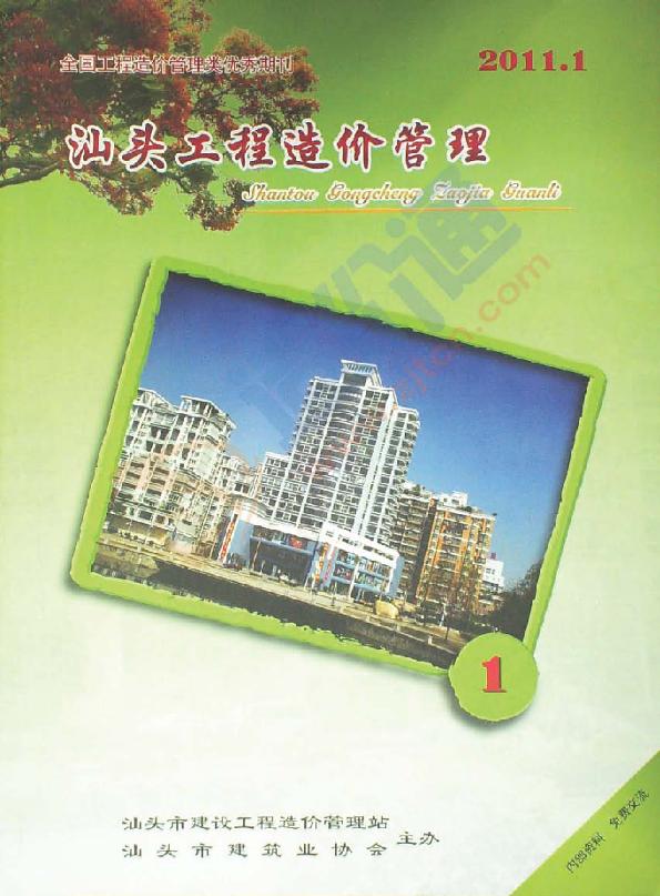 汕頭市2011年1月信息價(jià)