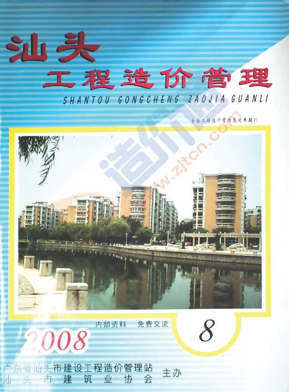 汕头市2008年8月信息价