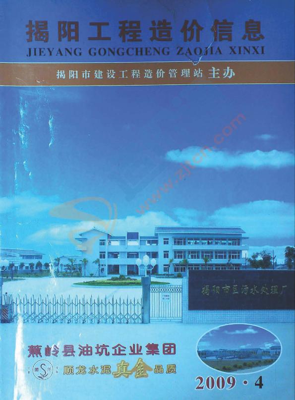 揭阳市2009年4季度信息价