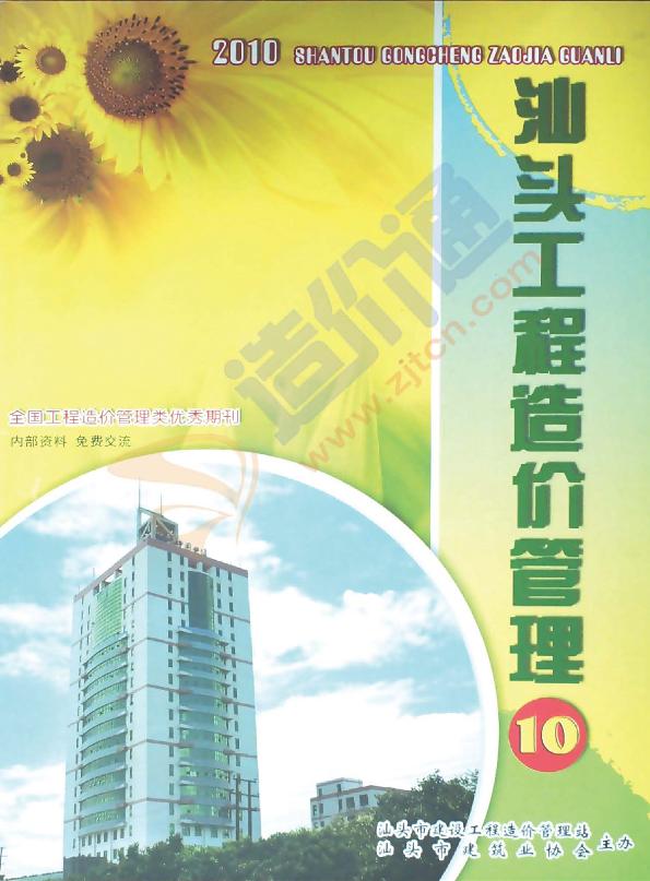 汕頭市2010年10月信息價
