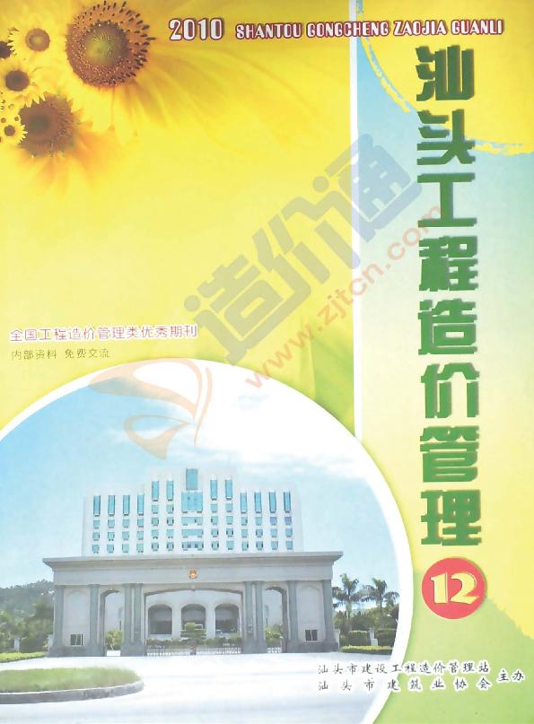 汕頭市2010年12月信息價