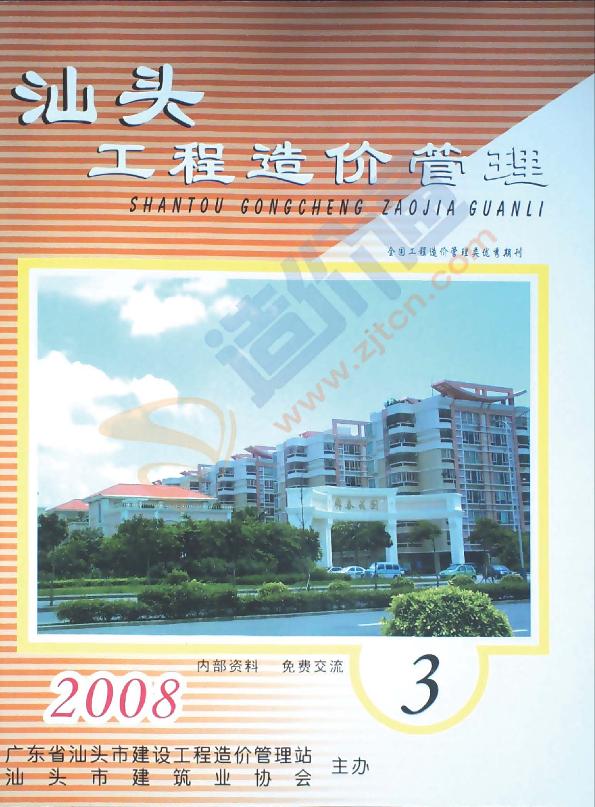 汕頭市2008年3月信息價