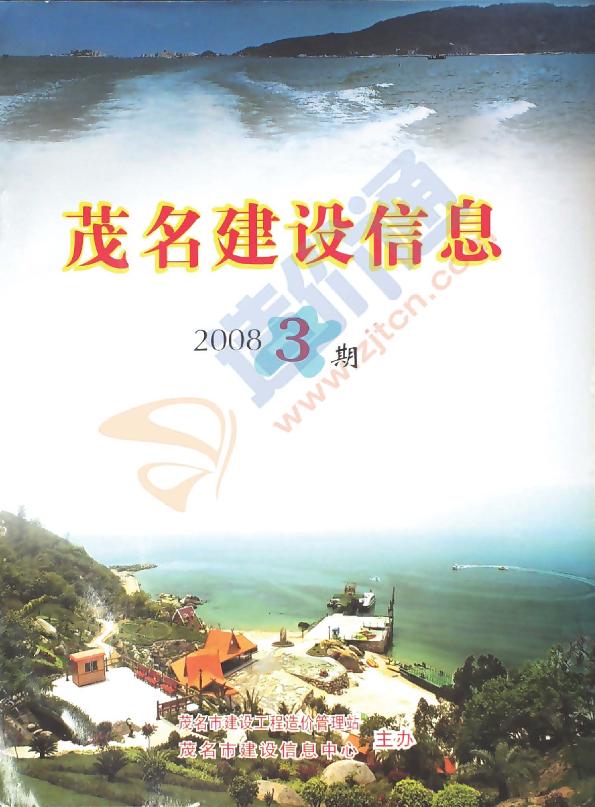 茂名市2008年3月信息價