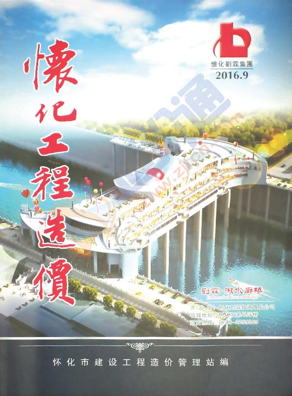 怀化市2016年9月信息价