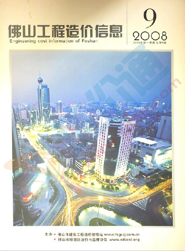 佛山市2008年1季度信息價(jià)