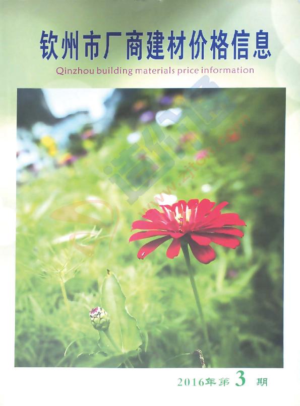 广西-钦州市厂商建材价格信息2016年3期（5-6月）