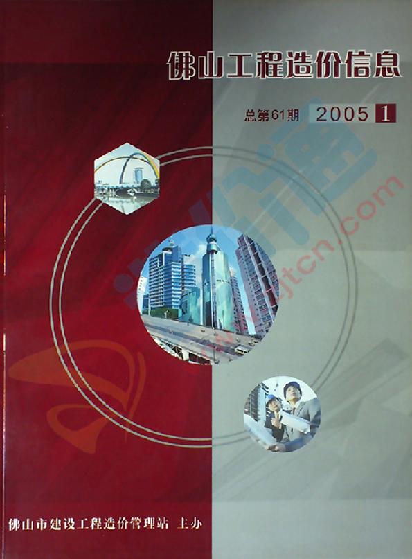 佛山市2005年1季度信息價(jià)