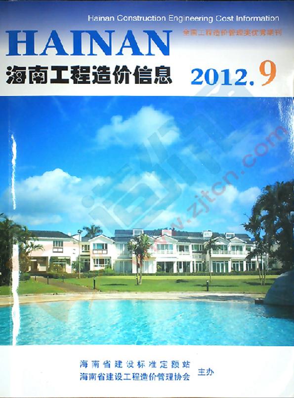 海南2012年9月信息价